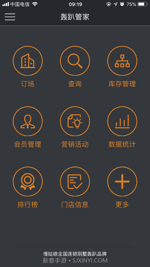 轰趴管家截图1 轰趴管家截图1