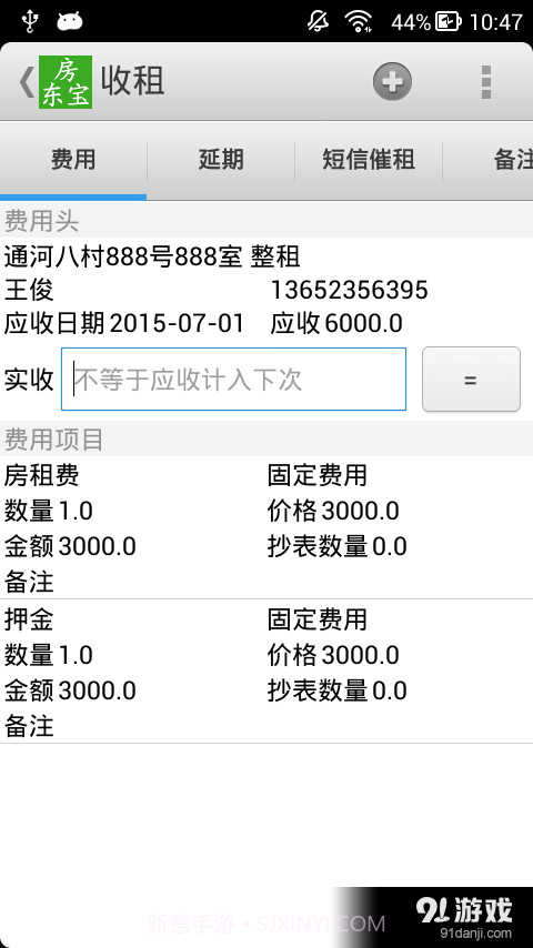 房东宝截图4 房东宝截图4