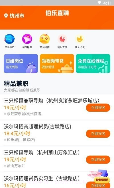 伯乐直聘截图3 伯乐直聘截图3