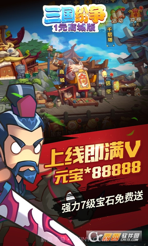 三国纷争截图2 三国纷争截图2