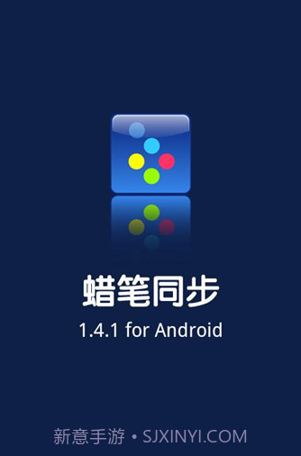 蜡笔Labi sync截图1 蜡笔Labi sync截图1