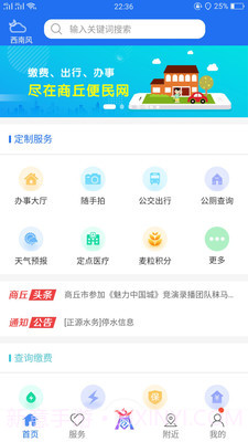 商丘便民网截图2 商丘便民网截图2