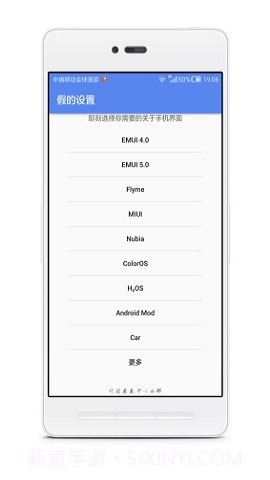 假的设置app(机型模拟设置)V2.6 截图2