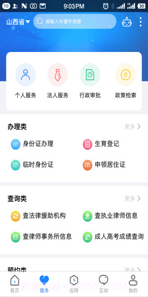 三晋通养老资格认证截图2 三晋通养老资格认证截图2