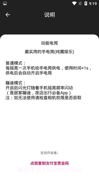 动能手电筒截图3 动能手电筒截图3