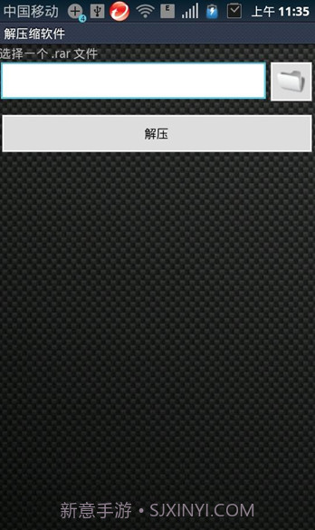 AndroZip解压缩软件截图2