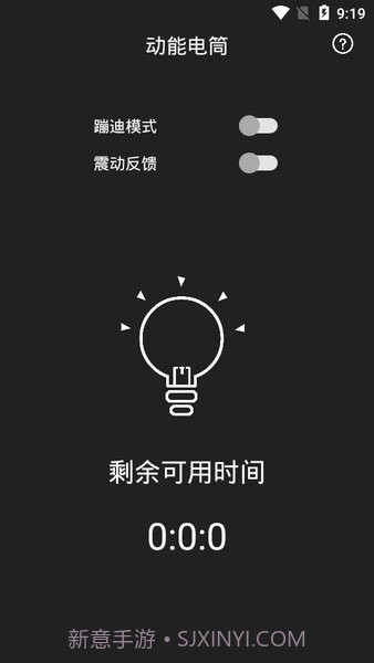 动能手电筒截图1 动能手电筒截图1