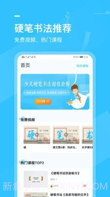 小学书法写字课堂截图1 小学书法写字课堂截图1