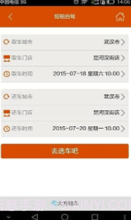 大方租车v2.5.7截图2 大方租车v2.5.7截图2