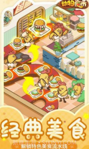 动物夜市截图3 动物夜市截图3