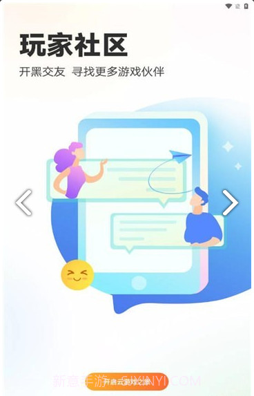 乐乐云游截图1