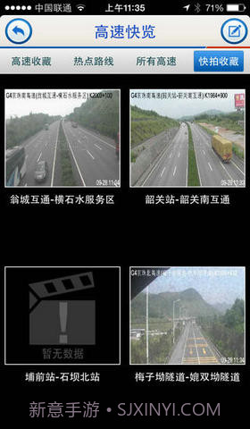 广东高速通截图4