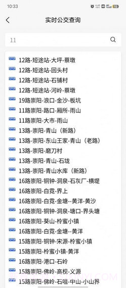 崇阳公共出行截图4