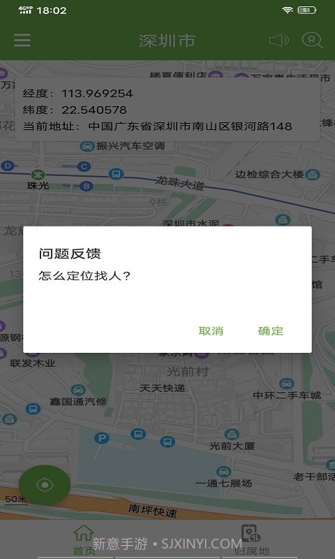 天眼寻手机定位截图1 天眼寻手机定位截图1