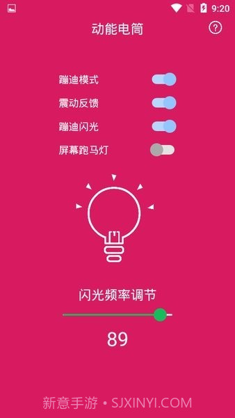 动能手电筒截图2 动能手电筒截图2