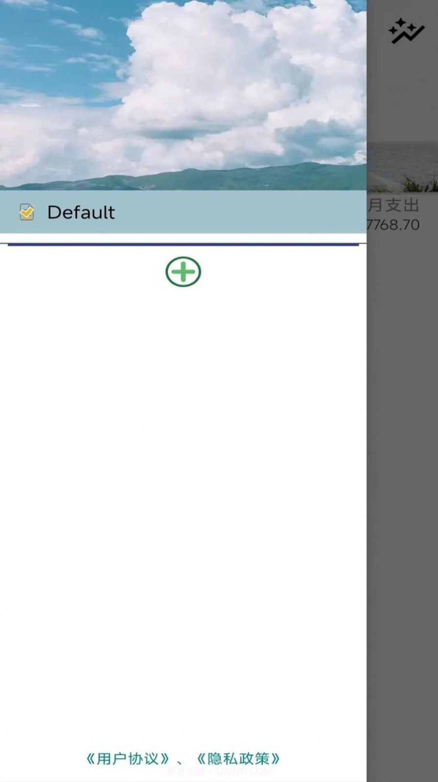 小窝记账薄截图2 小窝记账薄截图2