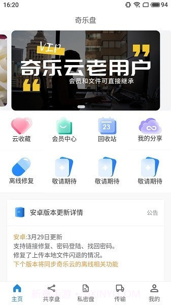 奇乐盘截图2 奇乐盘截图2
