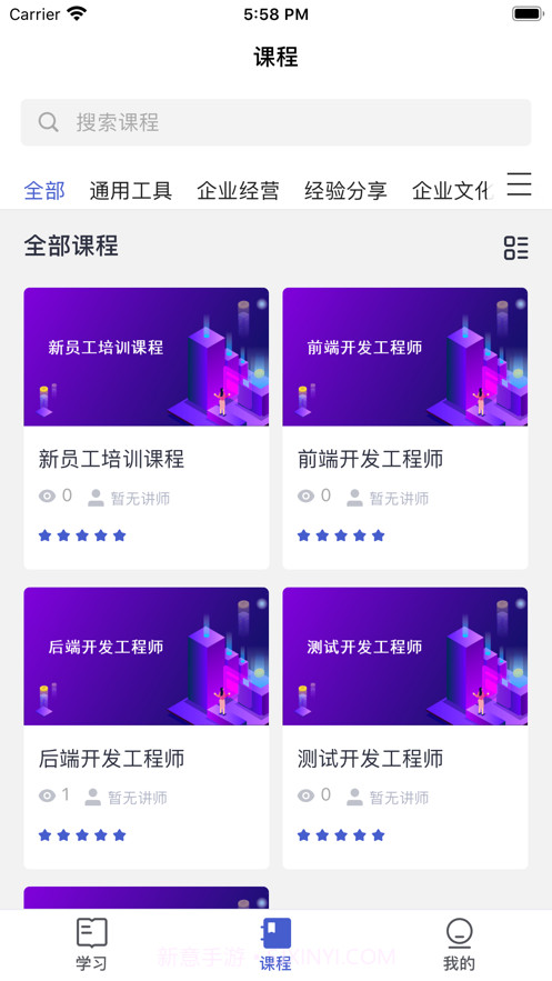 酷学院截图4 酷学院截图4