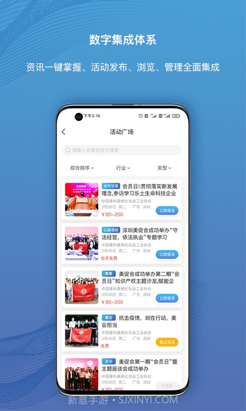 商协集势v1.0.0最新版截图3 商协集势v1.0.0最新版截图3