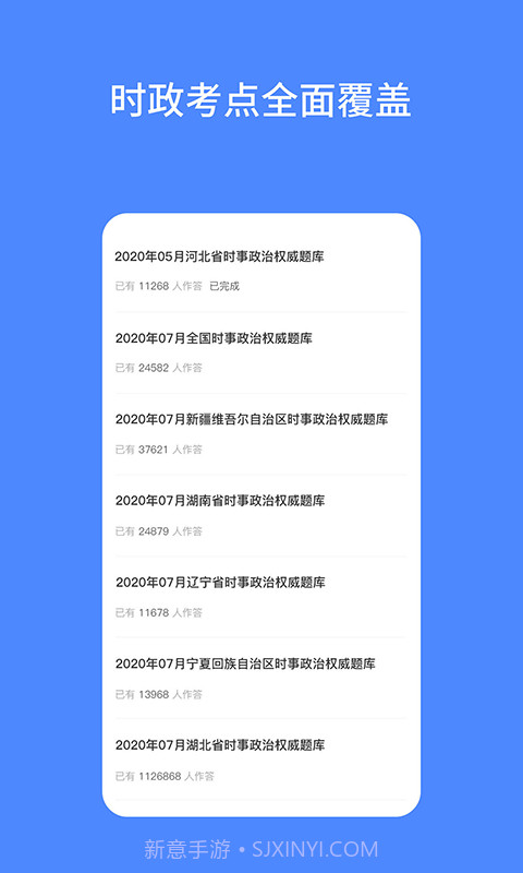 公考时政截图3 公考时政截图3
