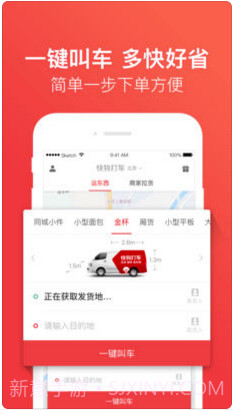 快狗打车(原58速运)截图3 快狗打车(原58速运)截图3