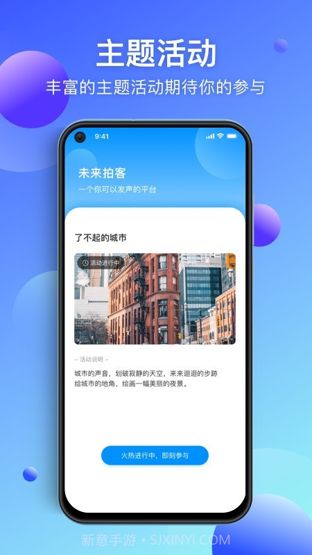 未来拍客截图2 未来拍客截图2
