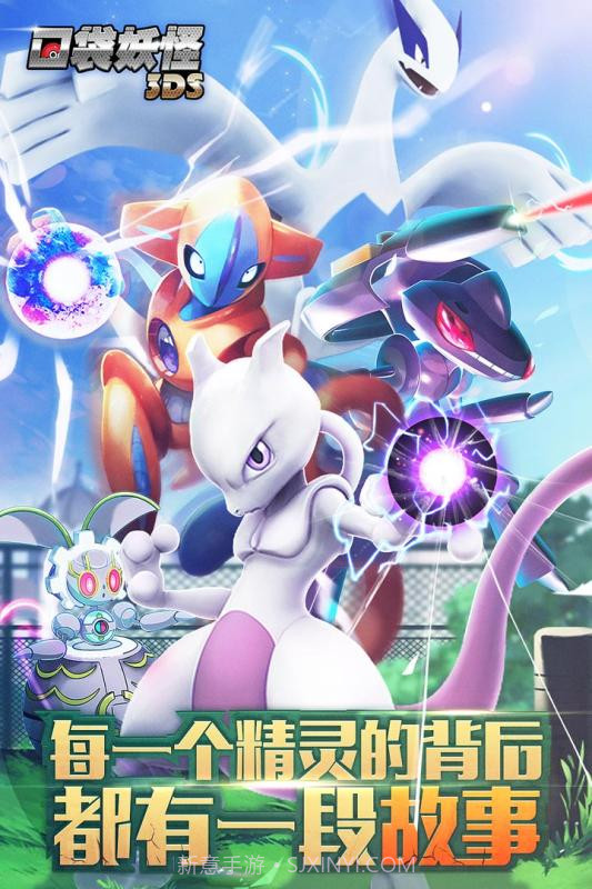 口袋妖怪3DS截图2