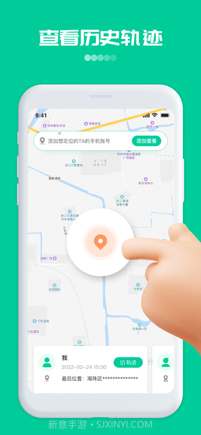 足迹手机定位截图2