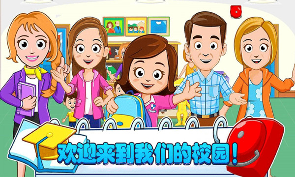 我的小镇樱花校园截图1 我的小镇樱花校园截图1