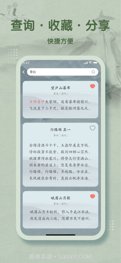 落英唐诗宋词大全截图2