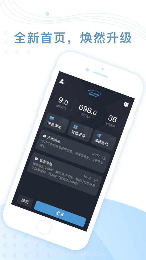 智体行司机端截图2 智体行司机端截图2
