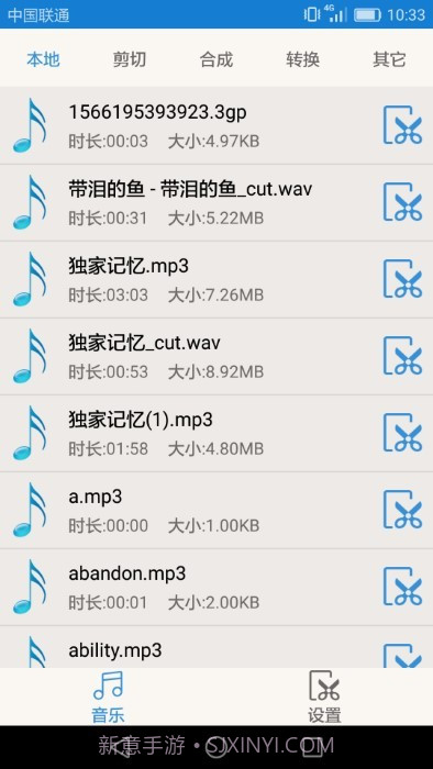 音乐音频剪辑大师截图1