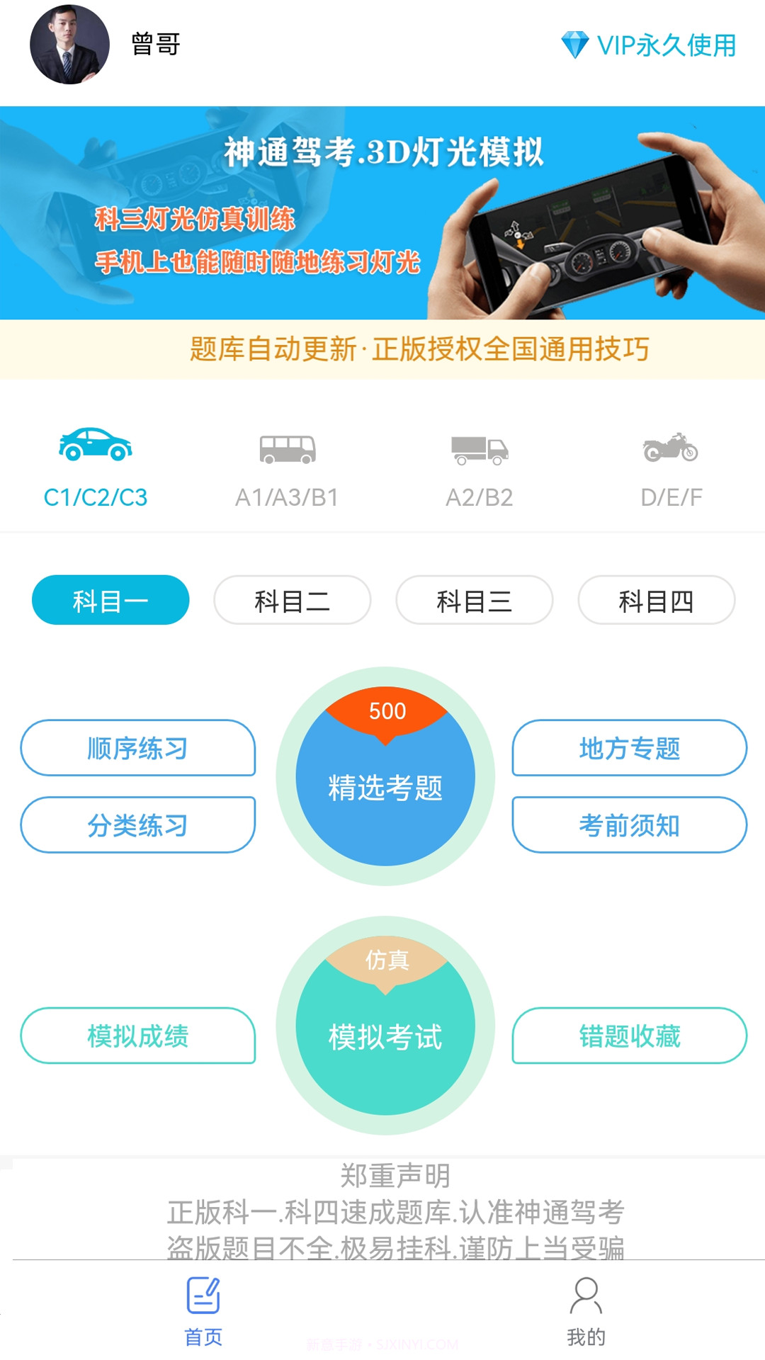 神通驾考截图2 神通驾考截图2