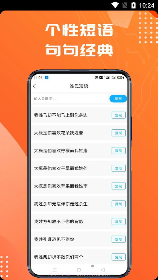 姓氏头像制作大师截图2 姓氏头像制作大师截图2