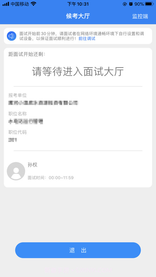 远程面试截图3