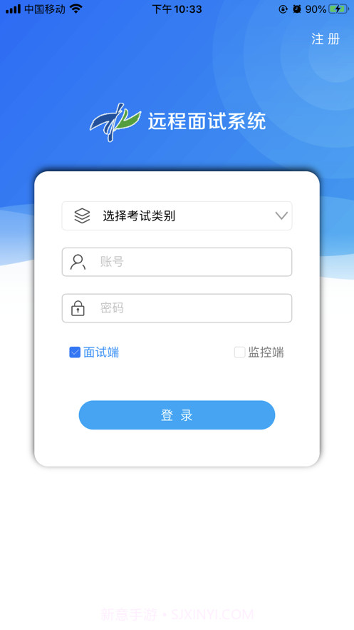 远程面试截图1