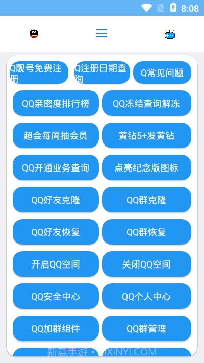 全能助手截图3
