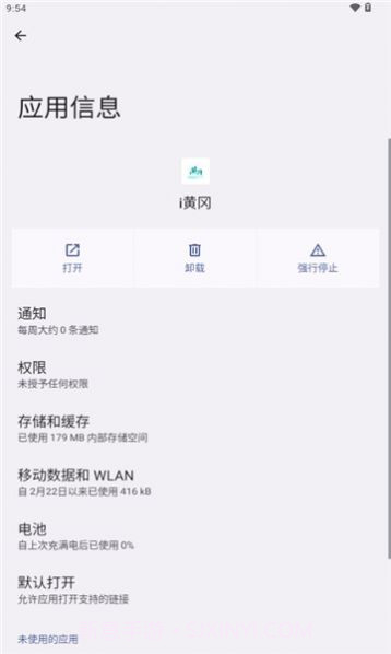 i黄冈截图2 i黄冈截图2