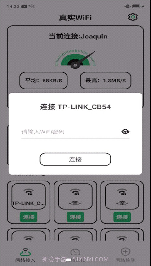 真实WiFi截图2