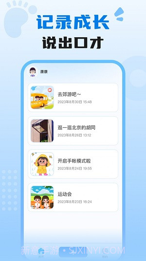 适趣我爱说截图1 适趣我爱说截图1