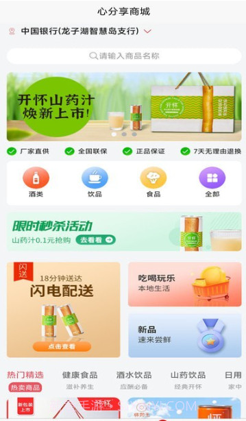 心分享商城截图2 心分享商城截图2