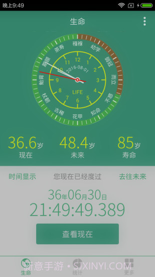 生命计算器截图1 生命计算器截图1