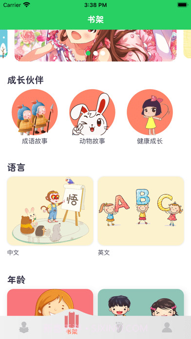 兔兔绘本截图3 兔兔绘本截图3