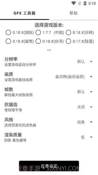 无黑边比例平板修改器截图2
