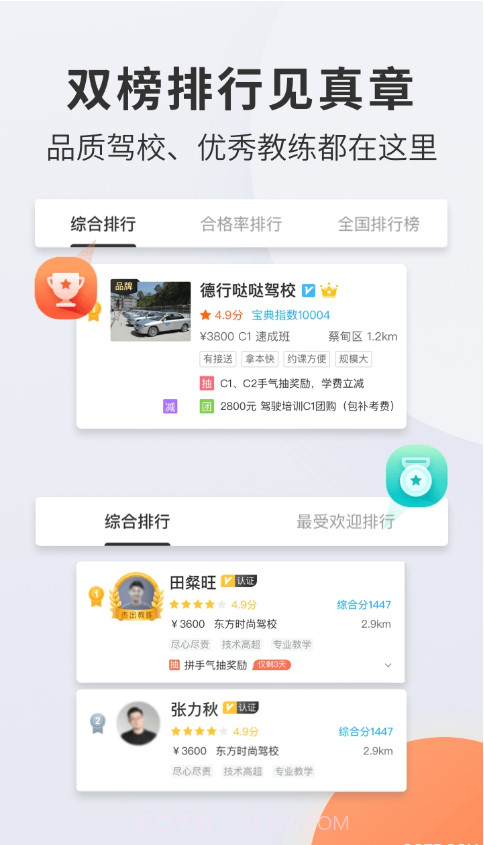 驾校宝典通截图3 驾校宝典通截图3