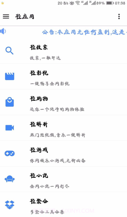 轻应用截图2 轻应用截图2