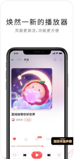 荔枝(原荔枝FM)截图2