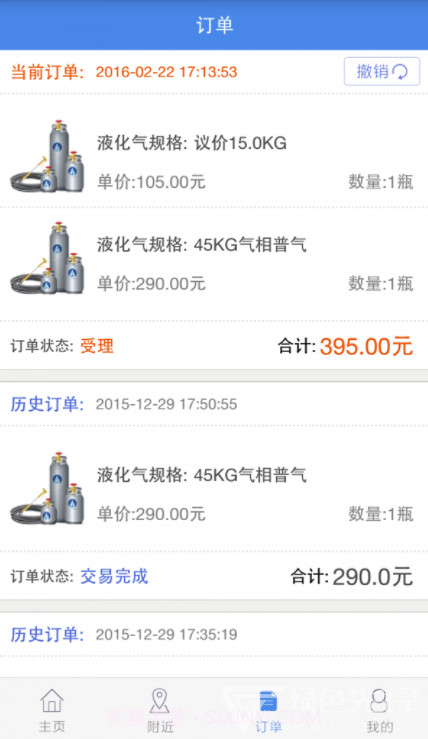 北京液化气app官方截图1 北京液化气app官方截图1