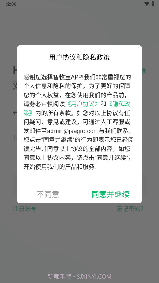 智牧宝司机版截图2 智牧宝司机版截图2
