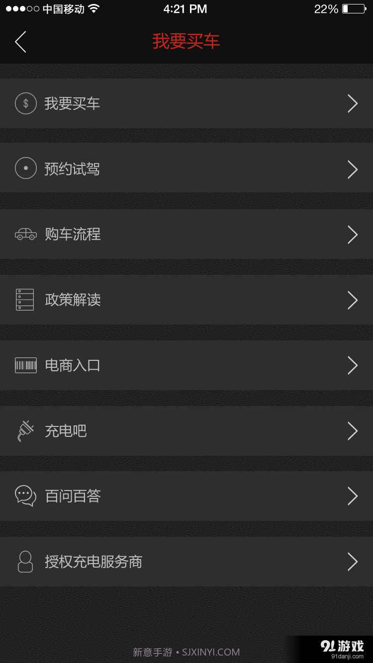 北汽新能源截图2 北汽新能源截图2